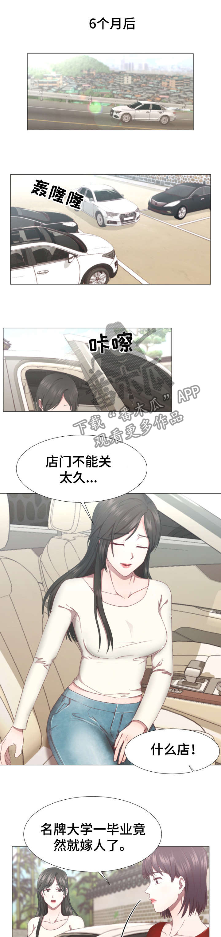 旅途解放漫画漫画,第46话 跟我睡2图