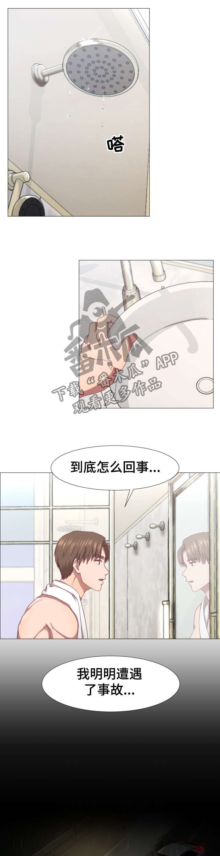 旅途解放漫画漫画,第44话 别扭的性格2图