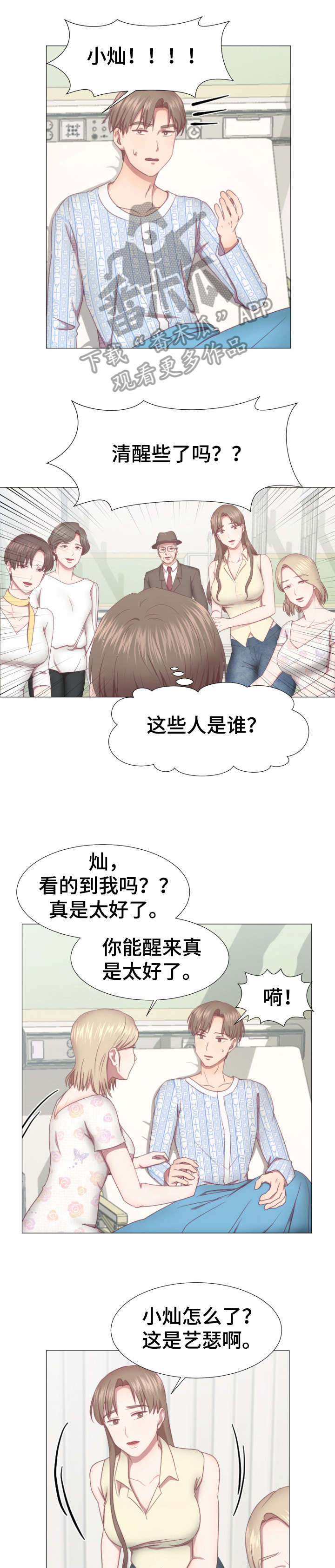 甜蜜旅途的漫画漫画,第48话 传唤2图