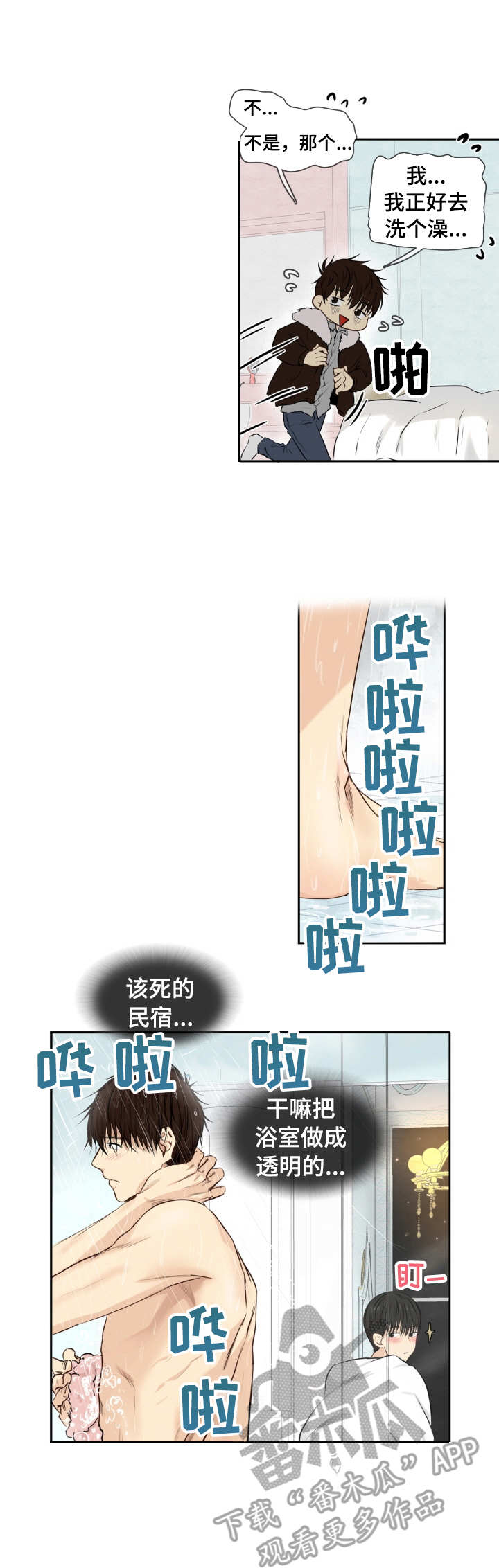 与岳母同屋漫画漫画,第12章：酒劲3图