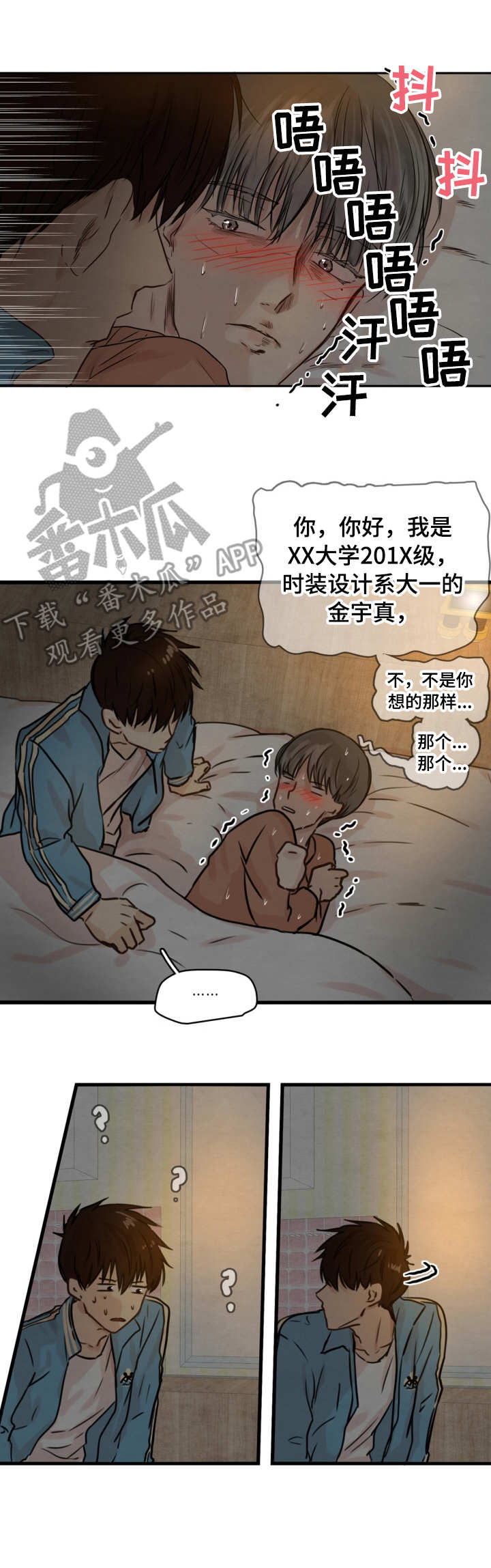 对你的喜欢漫画漫画,第40话 真的不可能5图