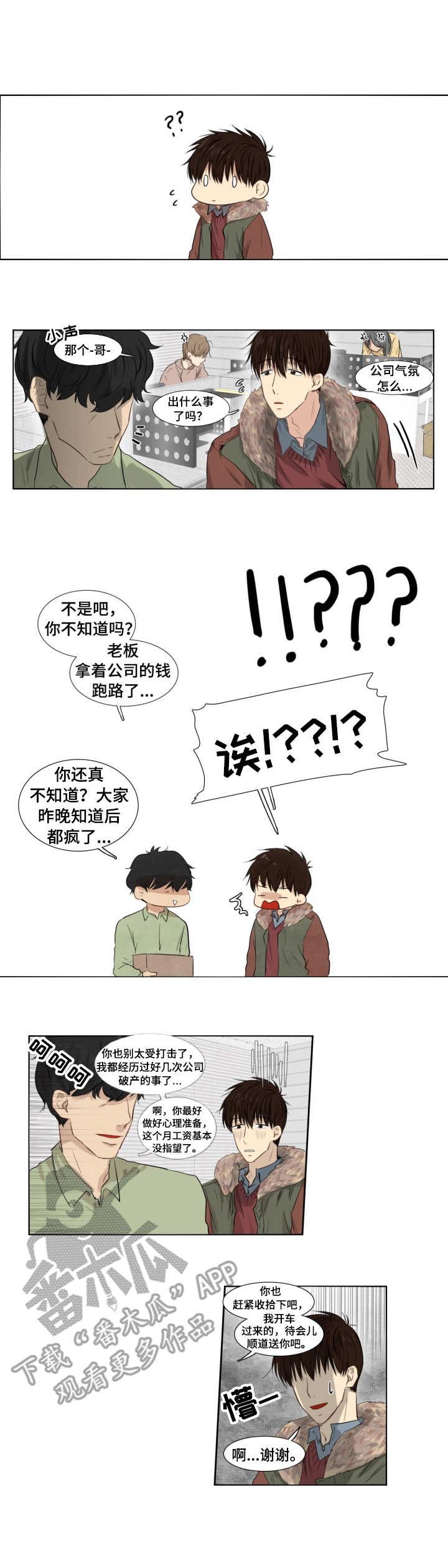 与岳母同屋漫画漫画,第4章：失业4图