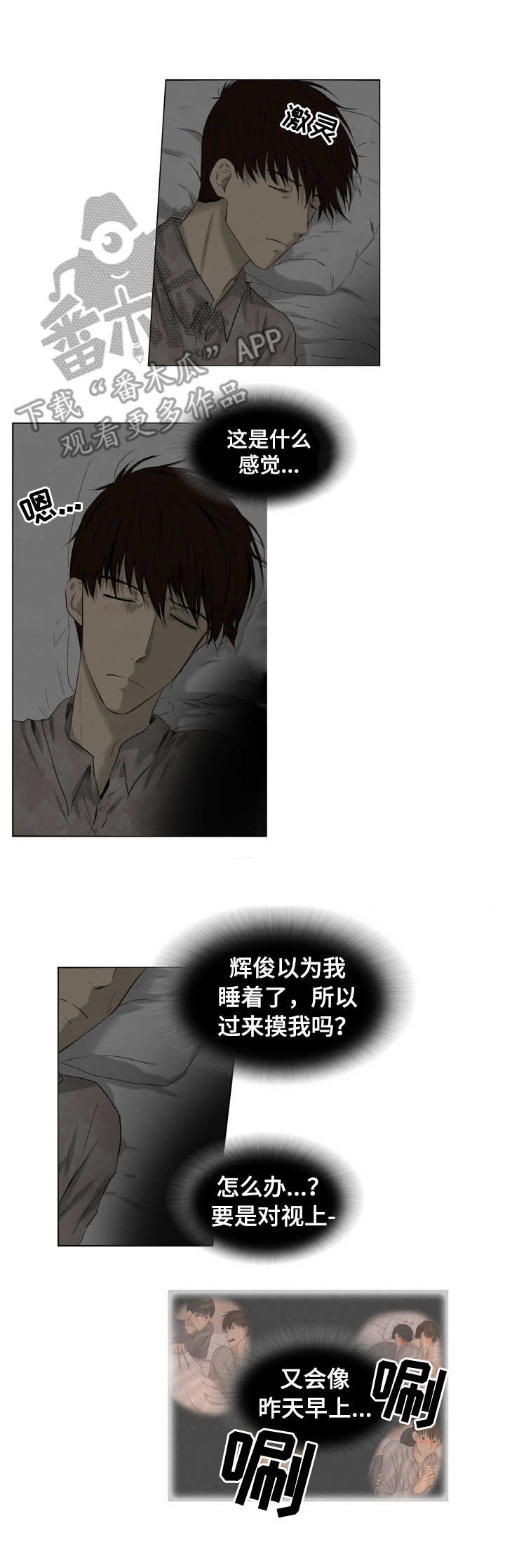 与岳母同屋漫画漫画,第7章：不自在2图