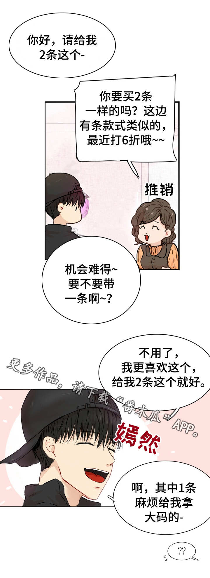 政勋艾岚漫画免费土豪漫画漫画,第23章：礼物5图