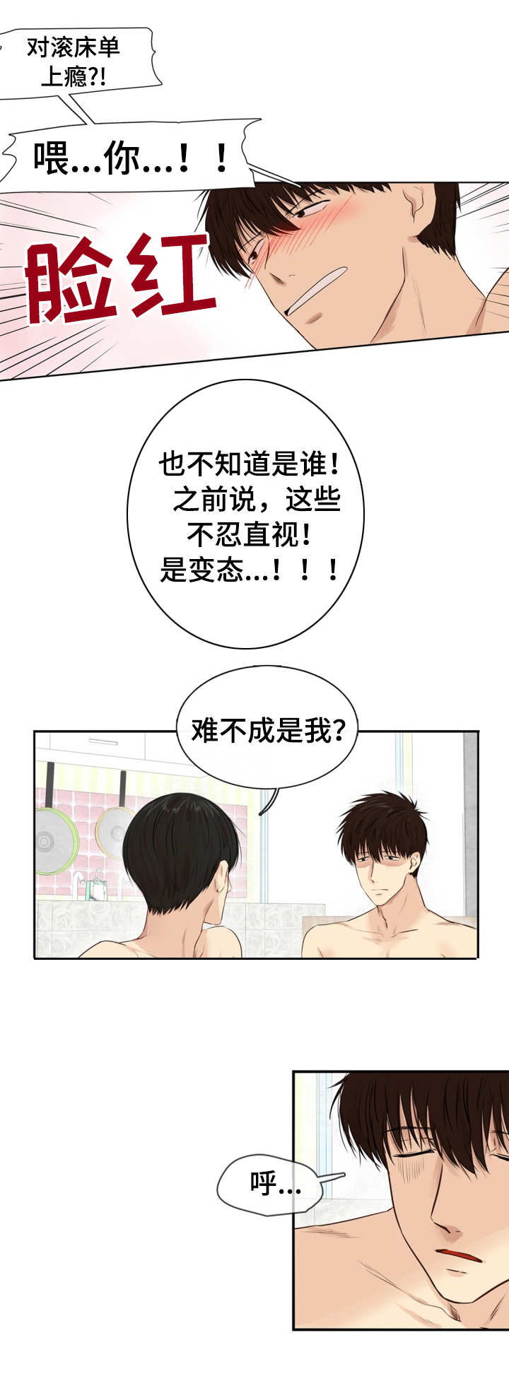与岳母同屋漫画漫画,第16章：喊叫3图