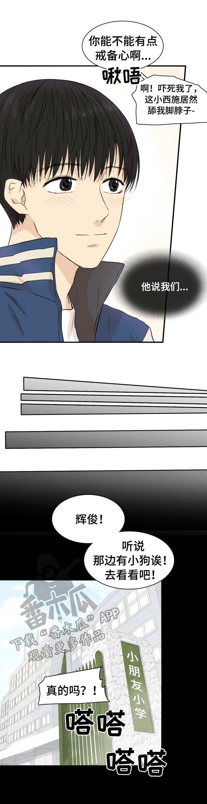 另一种feel漫画,第48话 瞧瞧那个样子5图