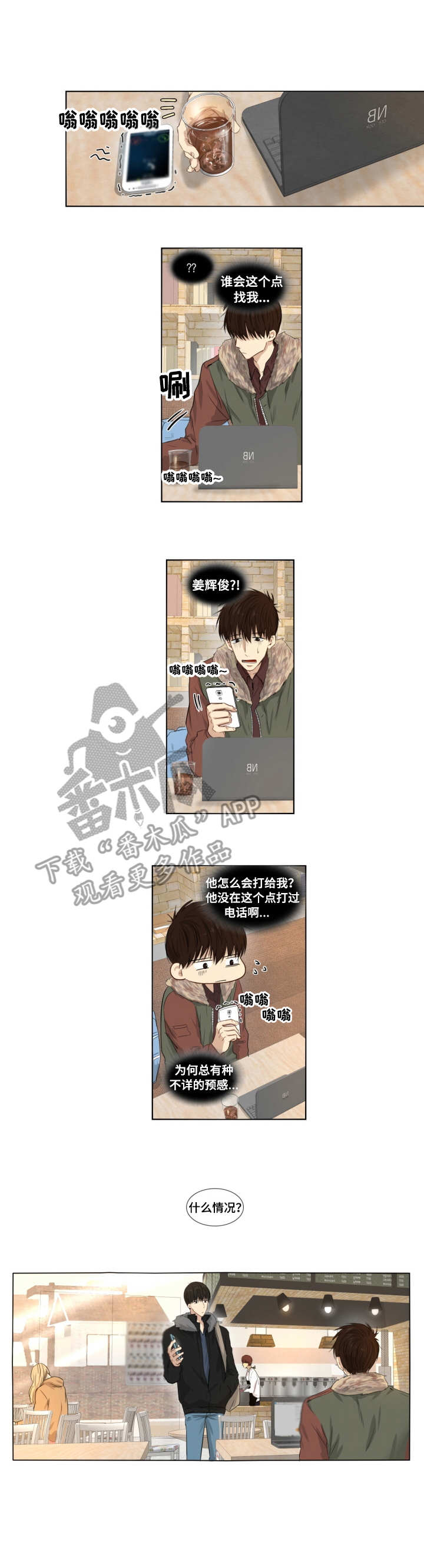 与岳母同屋漫画漫画,第5章：紧张2图
