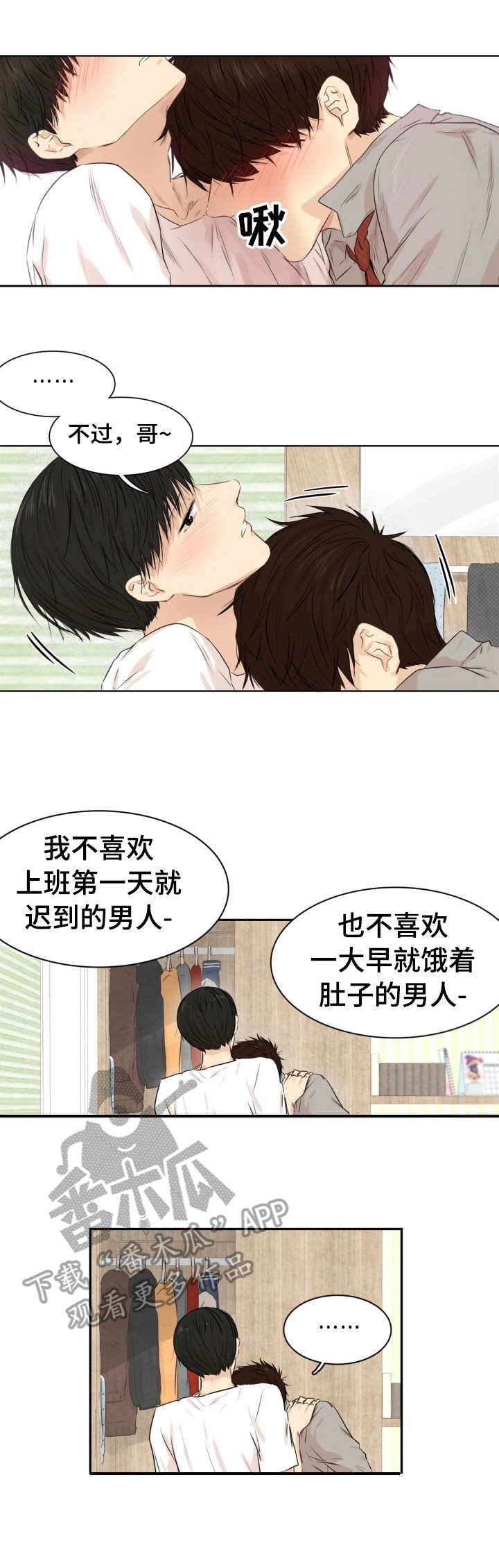 与岳母同屋漫画漫画,第26章：来点特别3图