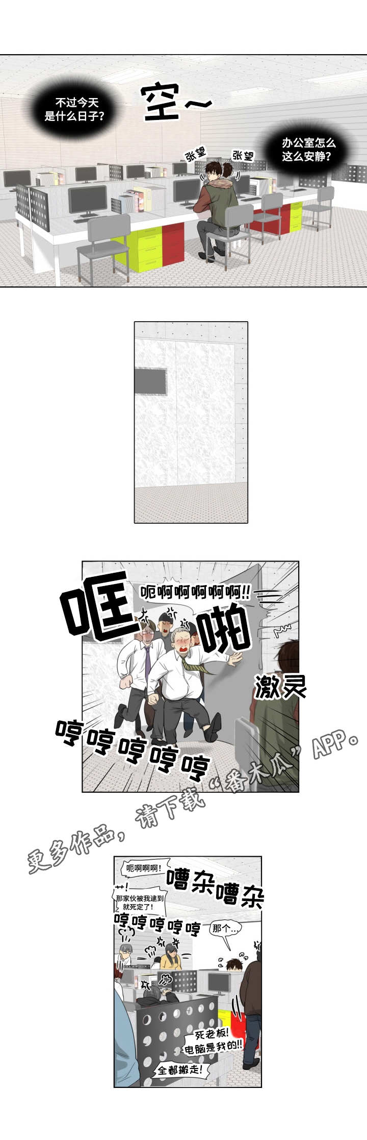 与岳母同屋漫画漫画,第4章：失业3图