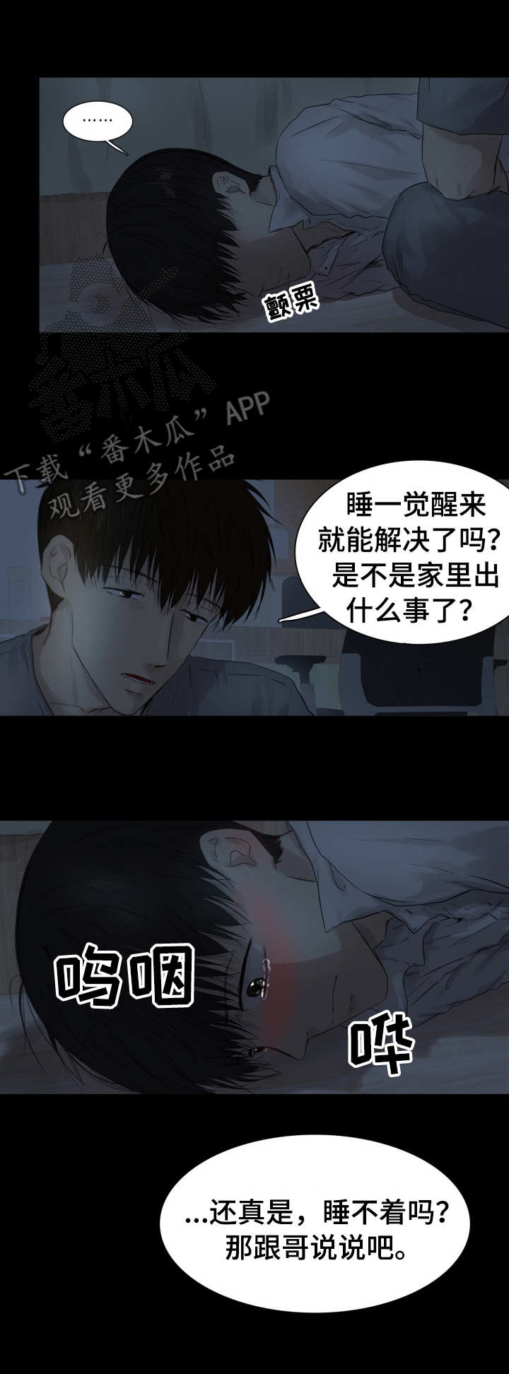 与岳母同屋漫画漫画,第22章：温暖5图