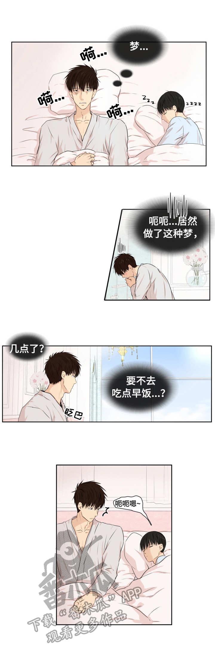 与岳母同屋漫画漫画,第13章：退房时间5图