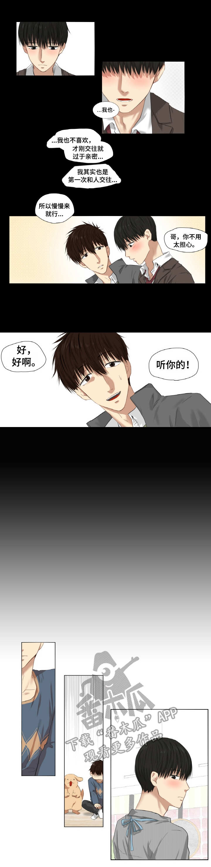 与岳母同屋漫画漫画,第2章：故意逃避5图