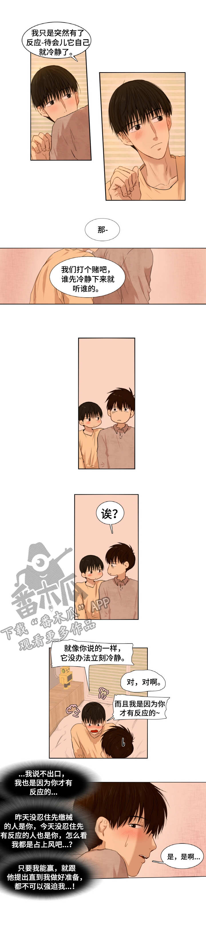 与岳母同屋漫画漫画,第8章：脸红2图