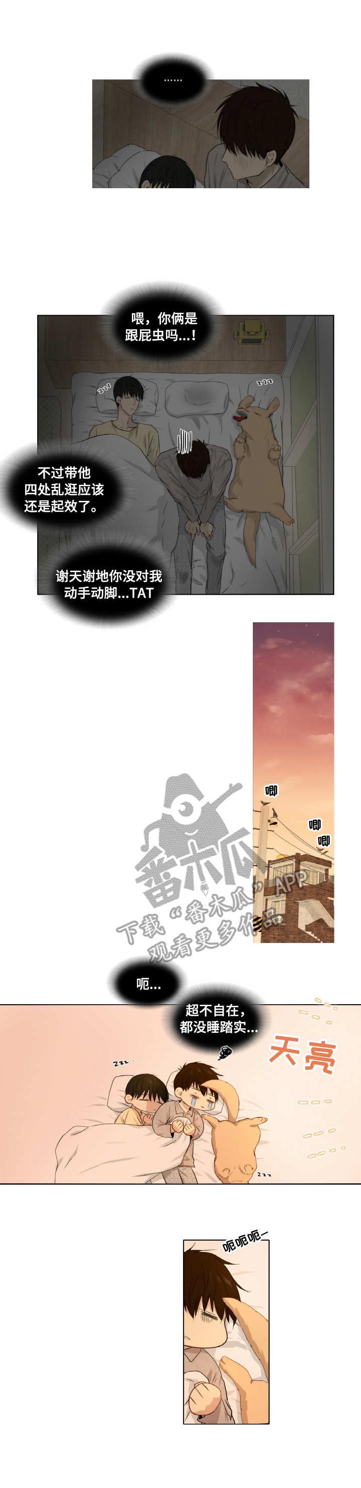 与岳母同屋漫画漫画,第7章：不自在5图