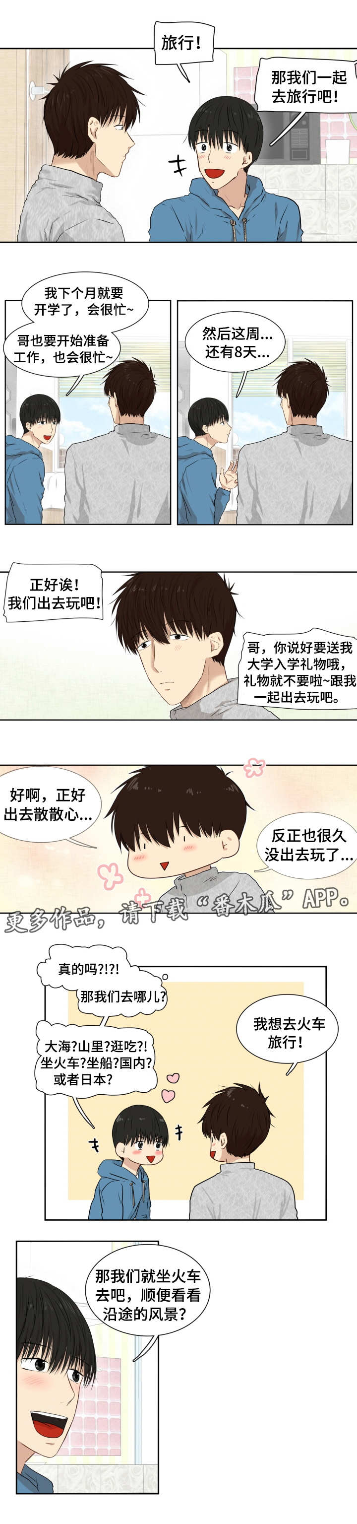 与岳母同屋漫画漫画,第9章：说错话4图
