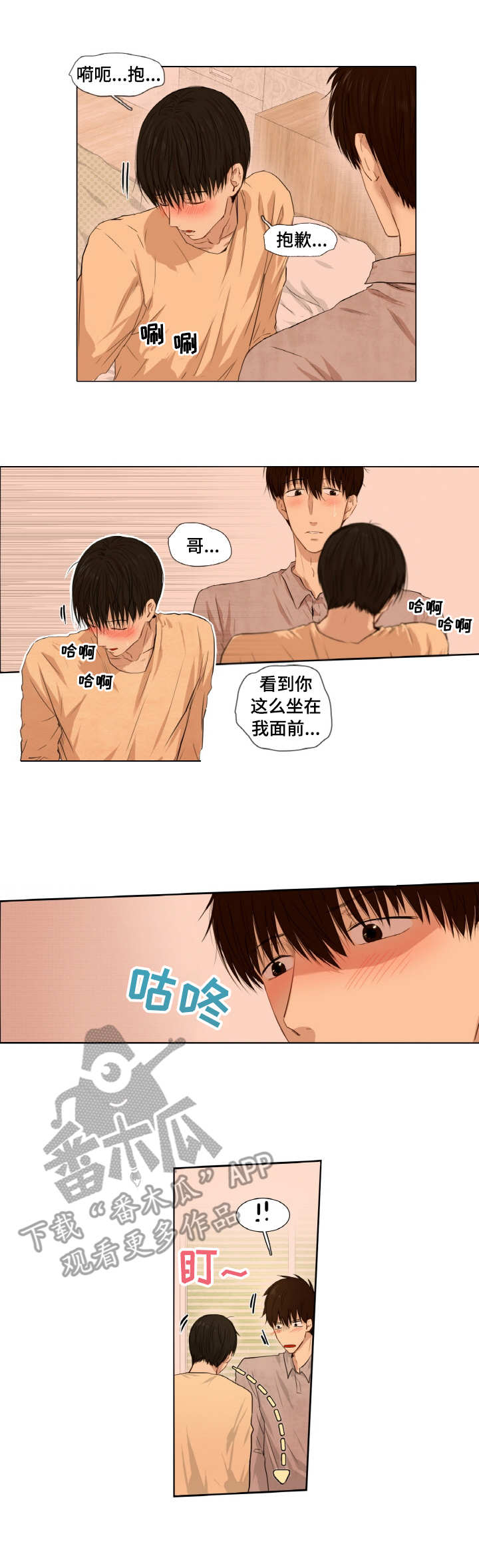 与岳母同屋漫画漫画,第8章：脸红5图