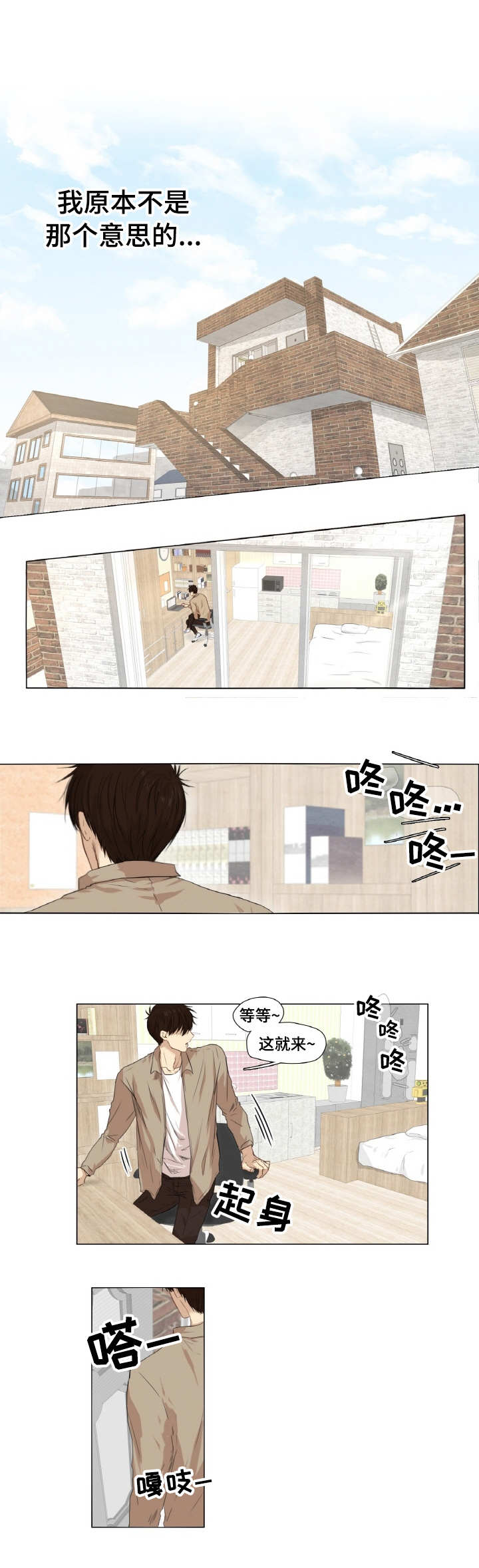 关于旅途的漫画漫画,第17话 一个月没见2图