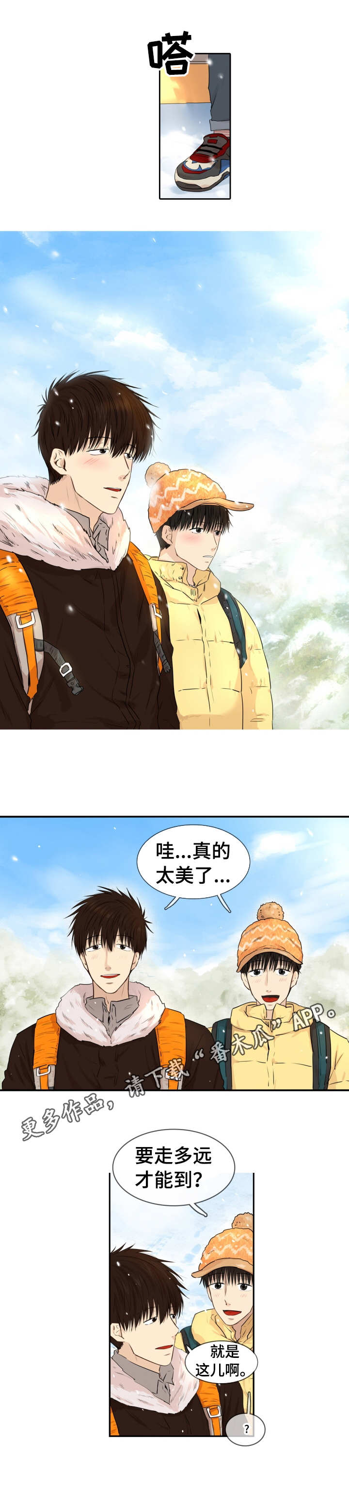 与岳母同屋漫画漫画,第11章：旅社2图