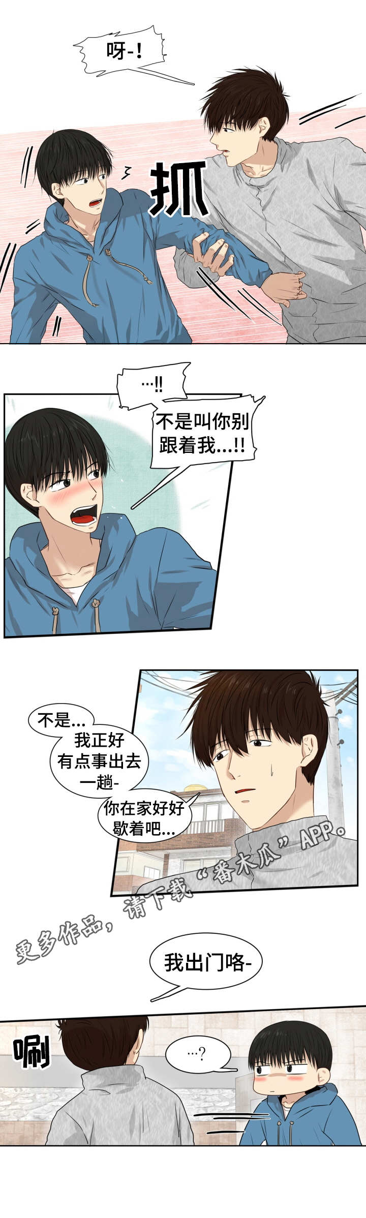 与岳母同屋漫画漫画,第10章：闹别扭5图