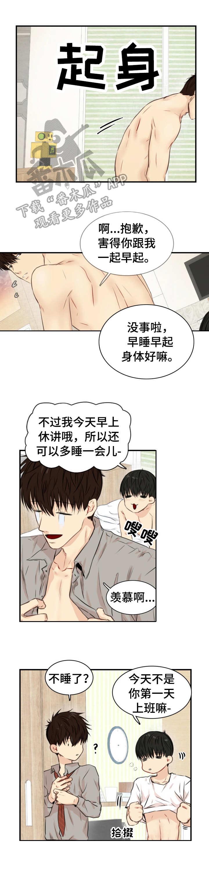 与岳母同屋漫画漫画,第25章：可爱4图