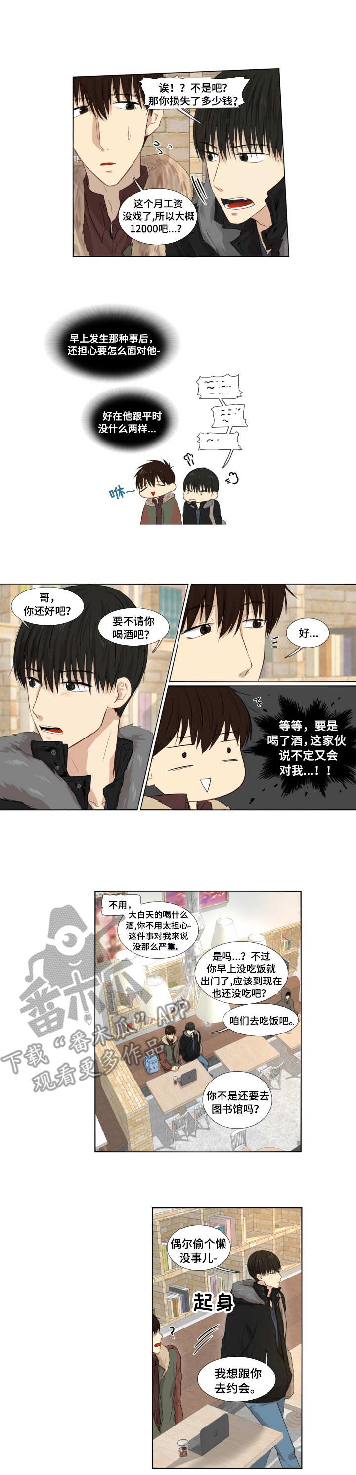 与岳母同屋漫画漫画,第5章：紧张4图