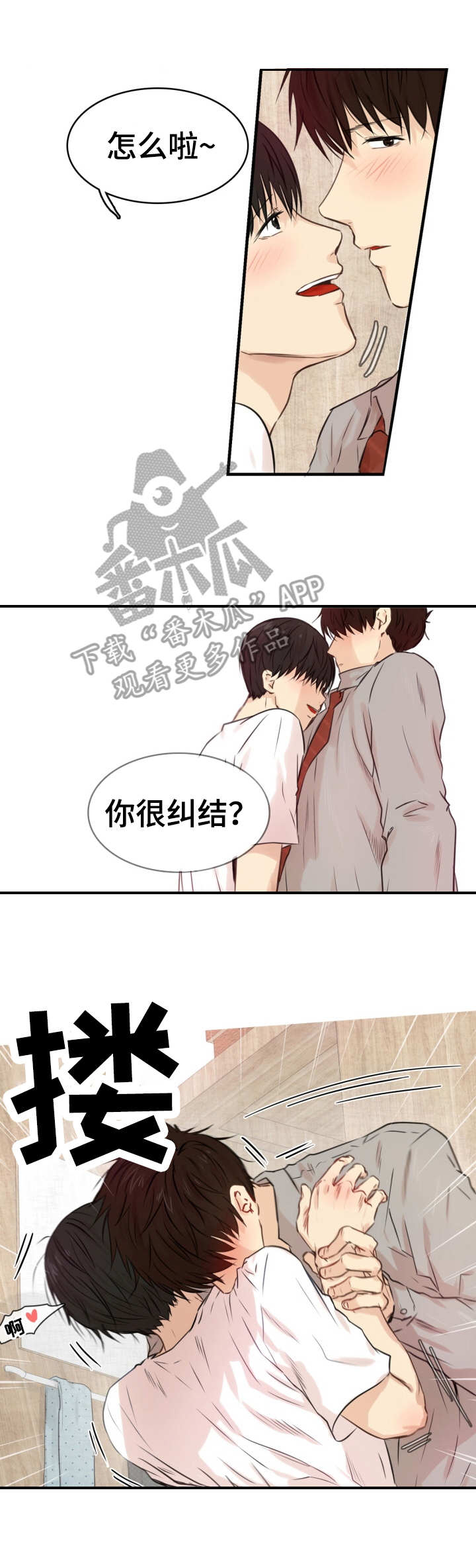 另一种feel漫画,第51话 要被发现吗5图