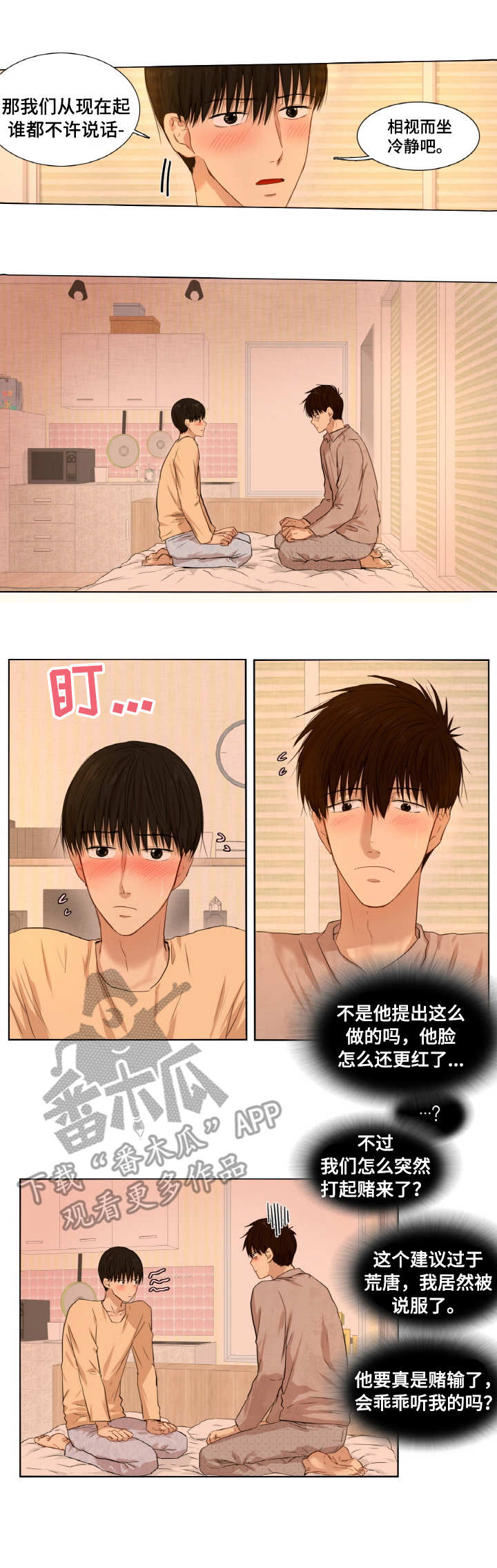 与岳母同屋漫画漫画,第8章：脸红3图