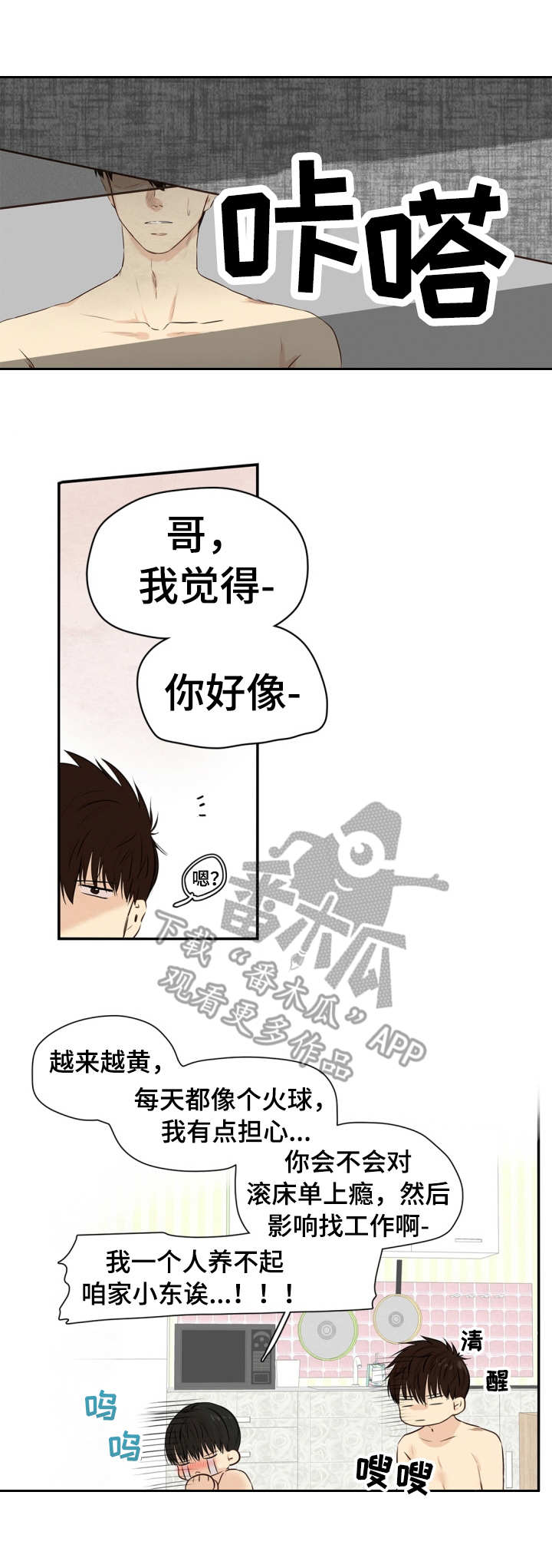 与岳母同屋漫画漫画,第16章：喊叫2图