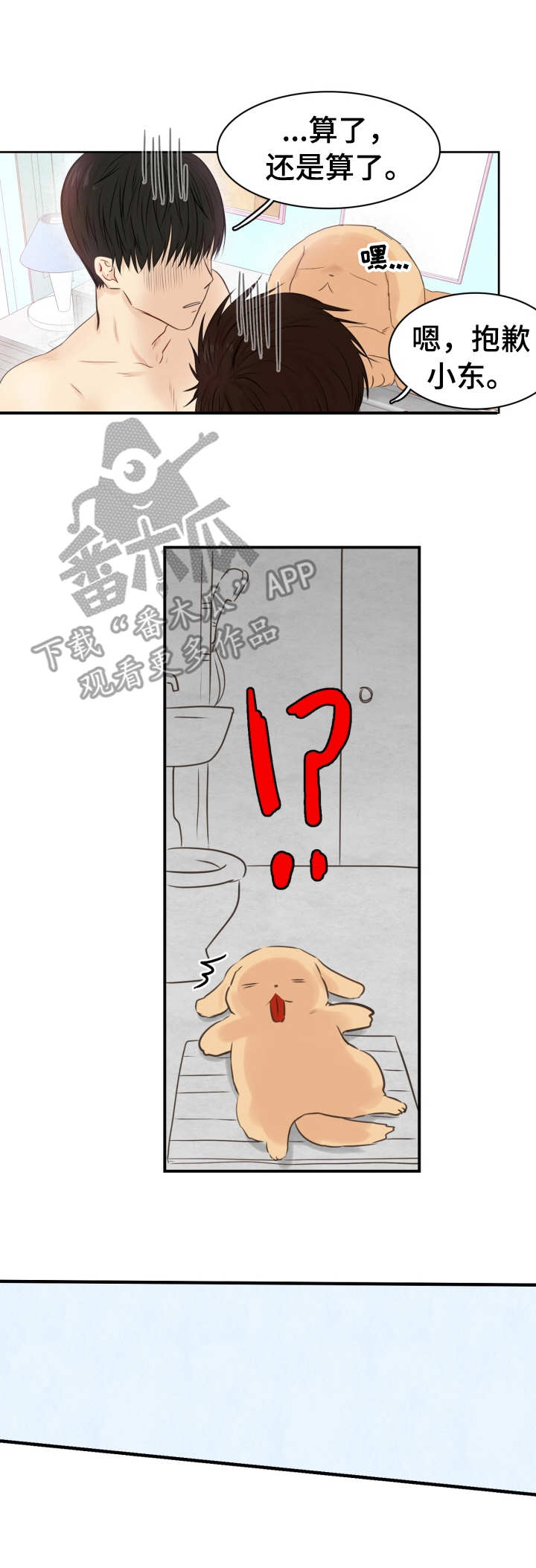 与岳母同屋漫画漫画,第27章：温柔以待（完结）2图