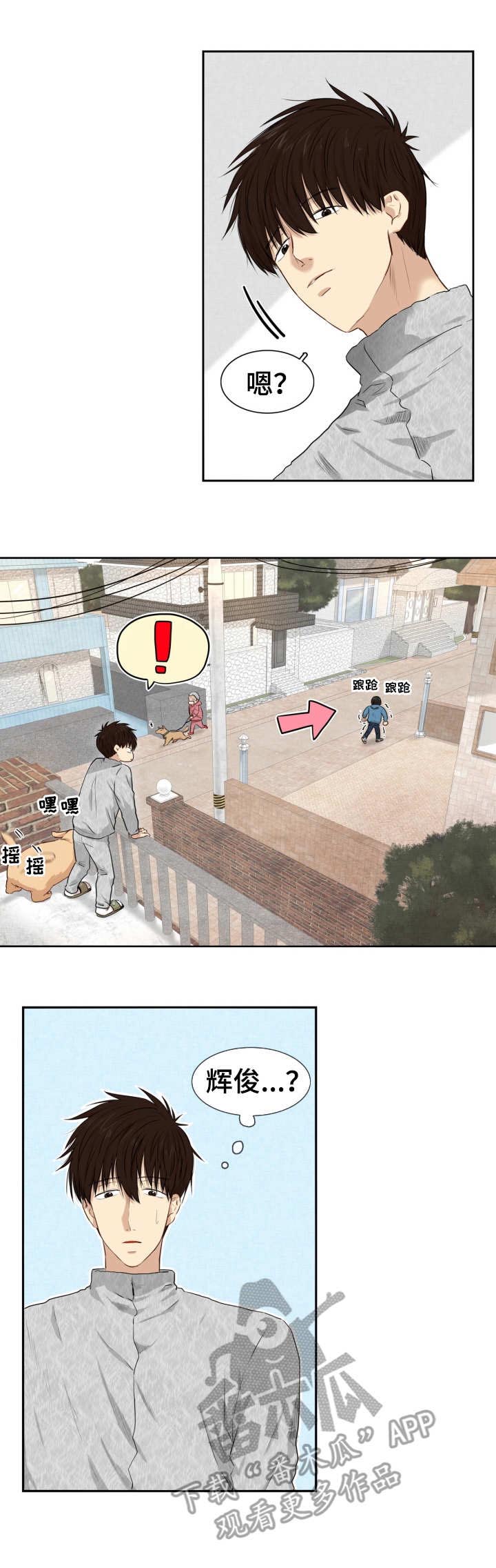 与岳母同屋漫画漫画,第10章：闹别扭3图