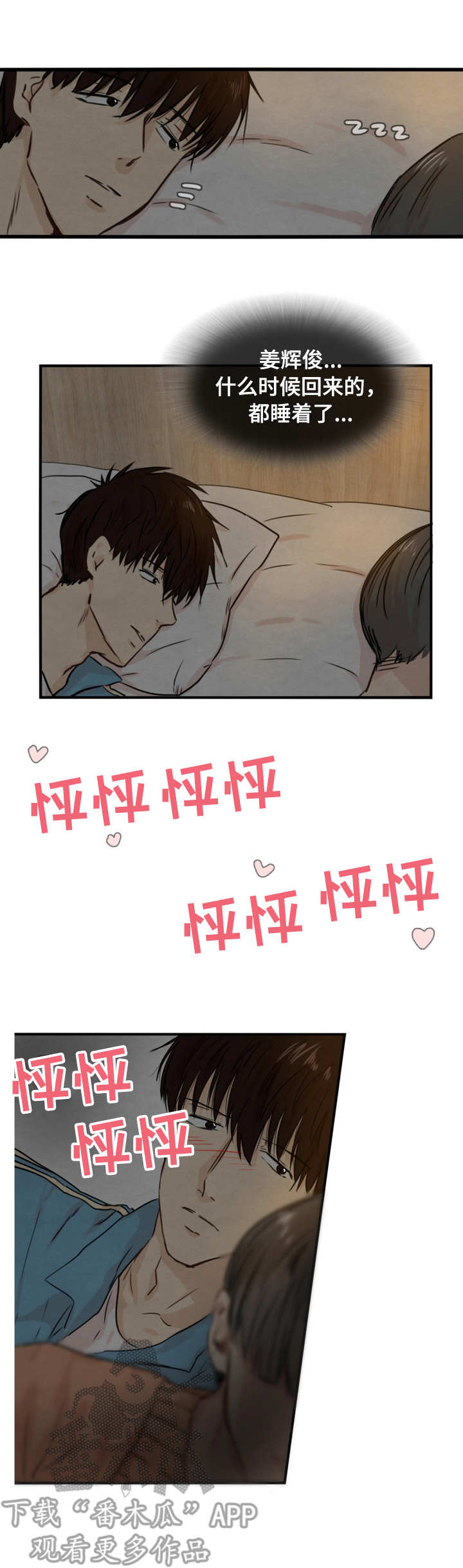 与岳母同屋漫画漫画,第18章：认错人2图
