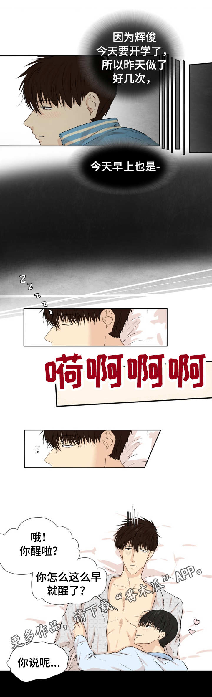 与岳母同屋漫画漫画,第17章：疲惫2图