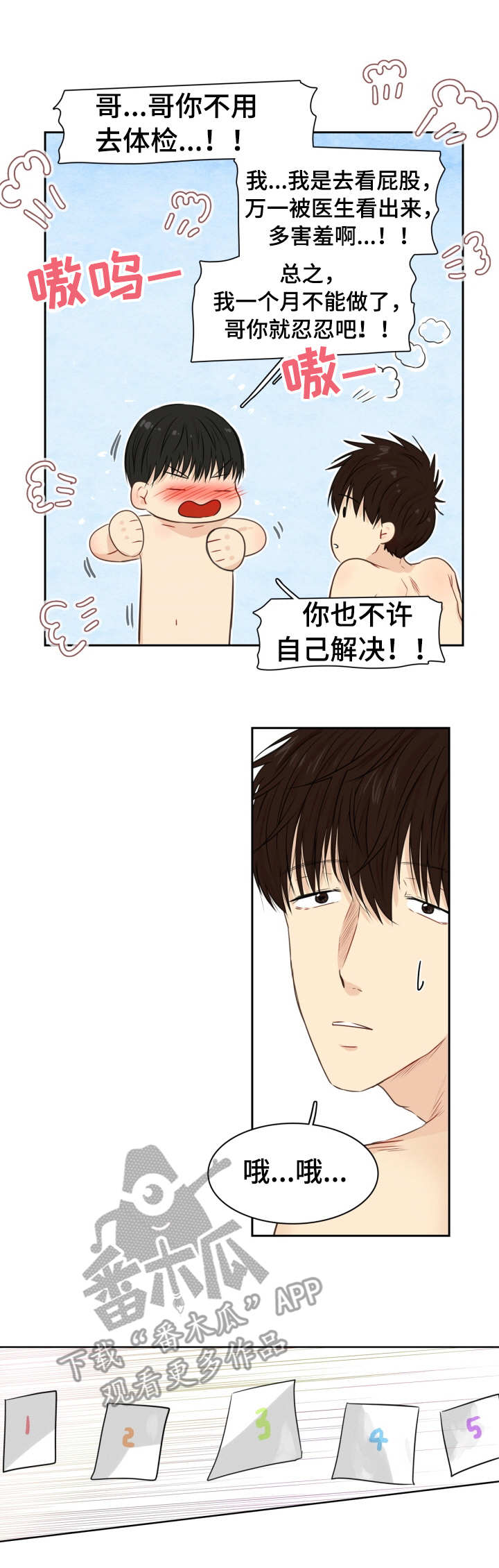 与岳母同屋漫画漫画,第27章：温柔以待（完结）4图