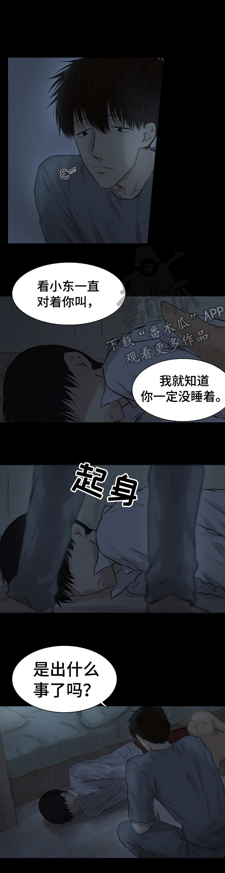 另一种喜欢漫画漫画,第59话 不会让你知道5图