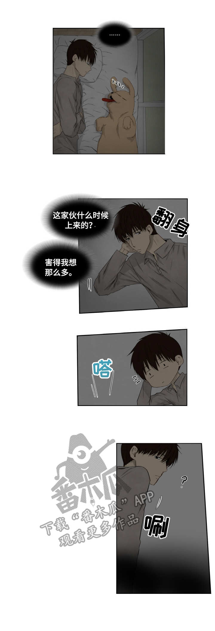 与岳母同屋漫画漫画,第7章：不自在4图