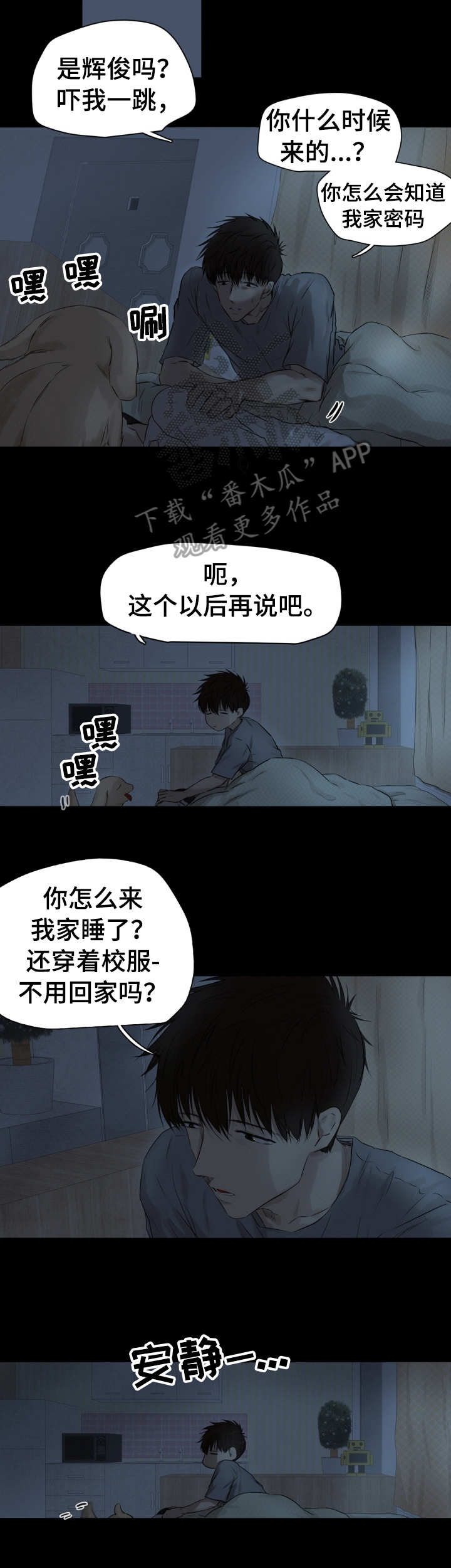 另一种feel漫画,第50话 有人在吗5图