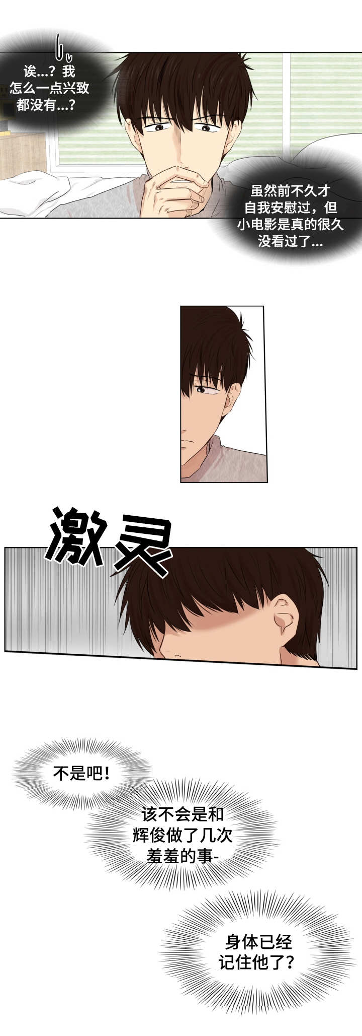 与岳母同屋漫画漫画,第14章：独自发泄3图