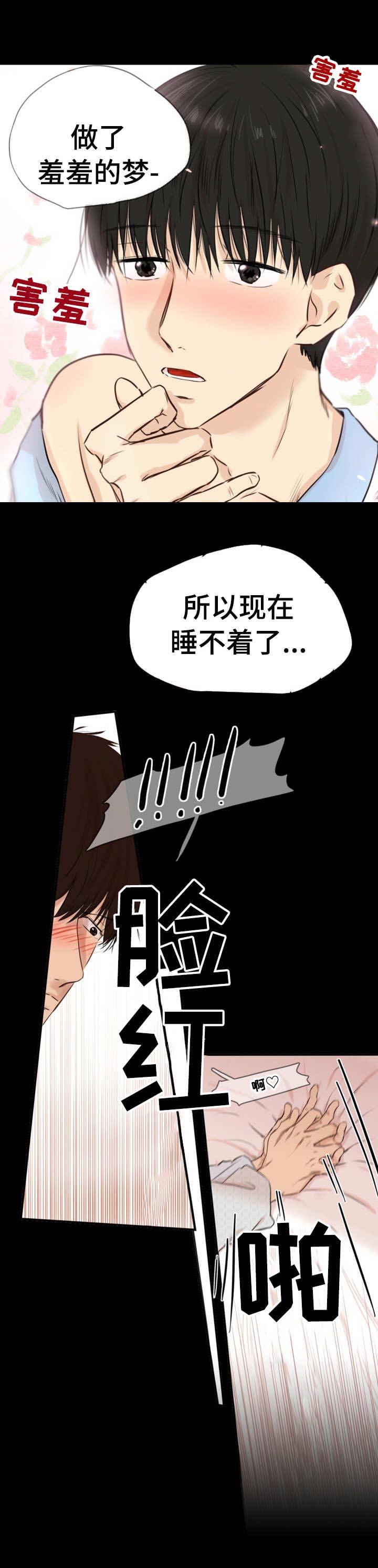 与岳母同屋漫画漫画,第17章：疲惫4图