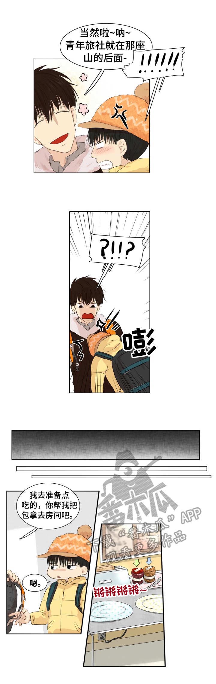 与岳母同屋漫画漫画,第11章：旅社4图