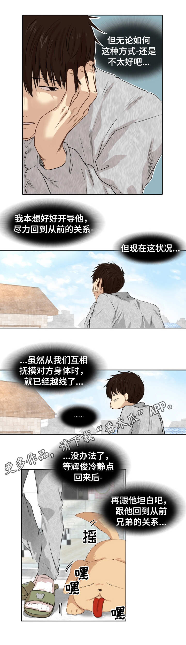 与岳母同屋漫画漫画,第10章：闹别扭2图