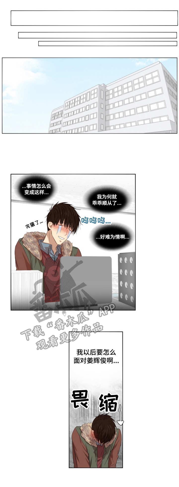 与岳母同屋漫画漫画,第4章：失业2图