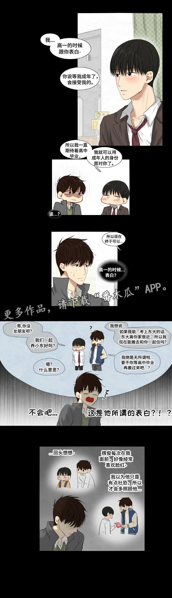 与岳母同屋漫画漫画,第2章：故意逃避3图