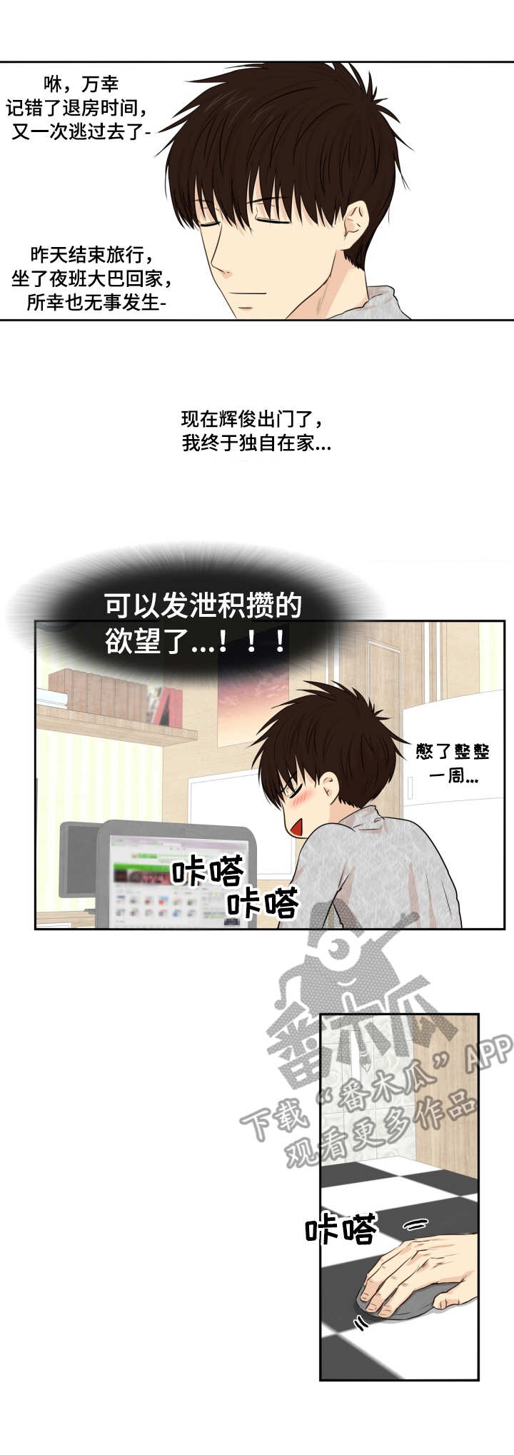 与岳母同屋漫画漫画,第14章：独自发泄2图