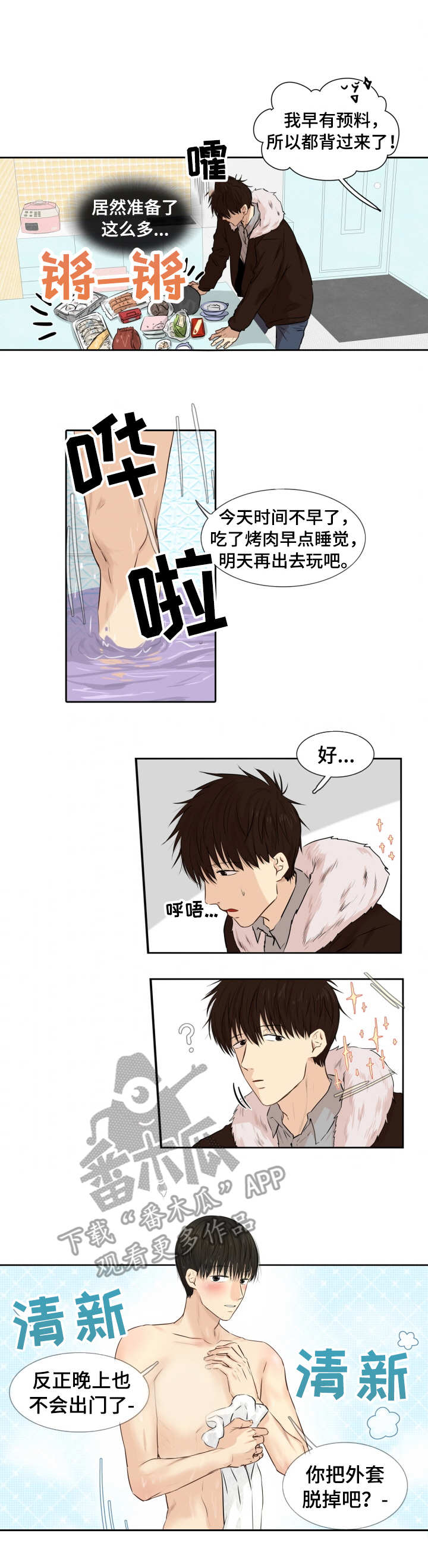 与岳母同屋漫画漫画,第12章：酒劲2图