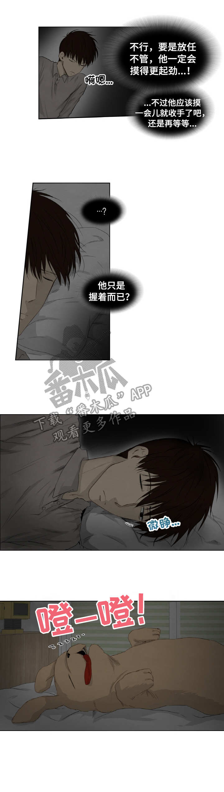 与岳母同屋漫画漫画,第7章：不自在3图