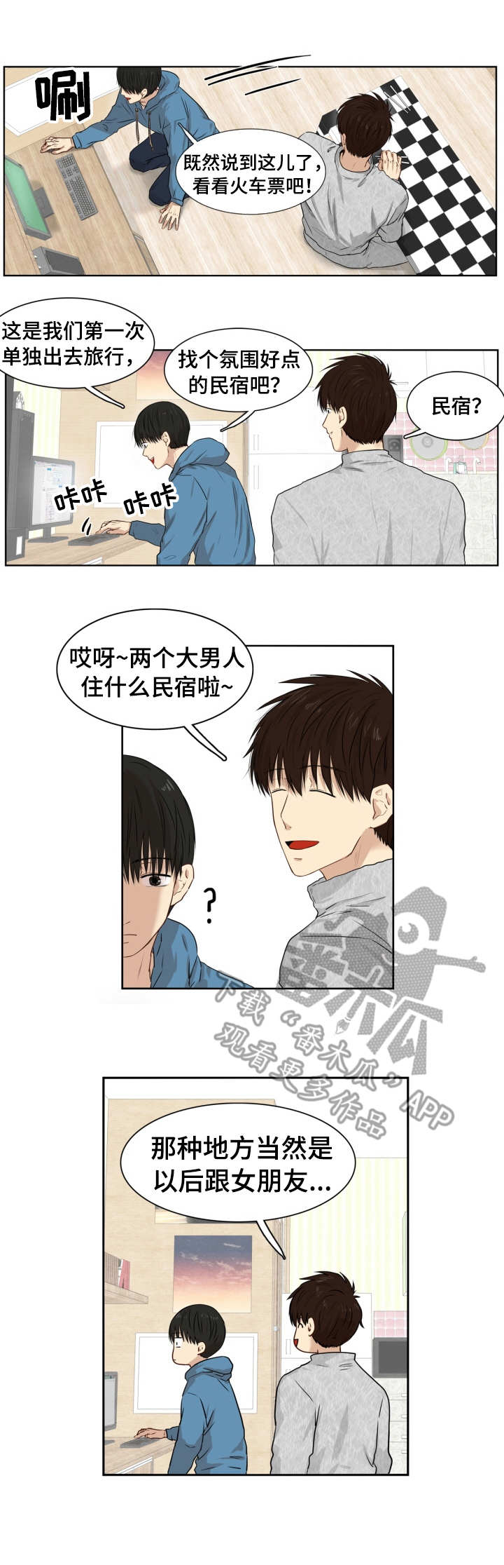 与岳母同屋漫画漫画,第9章：说错话5图