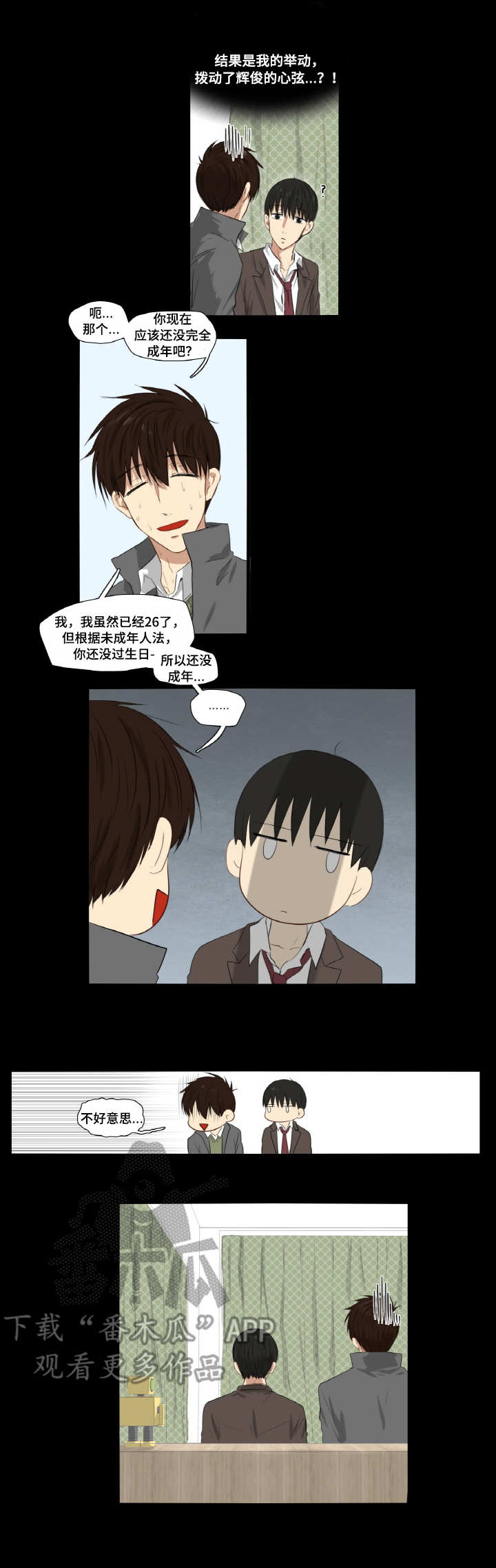 与岳母同屋漫画漫画,第2章：故意逃避4图