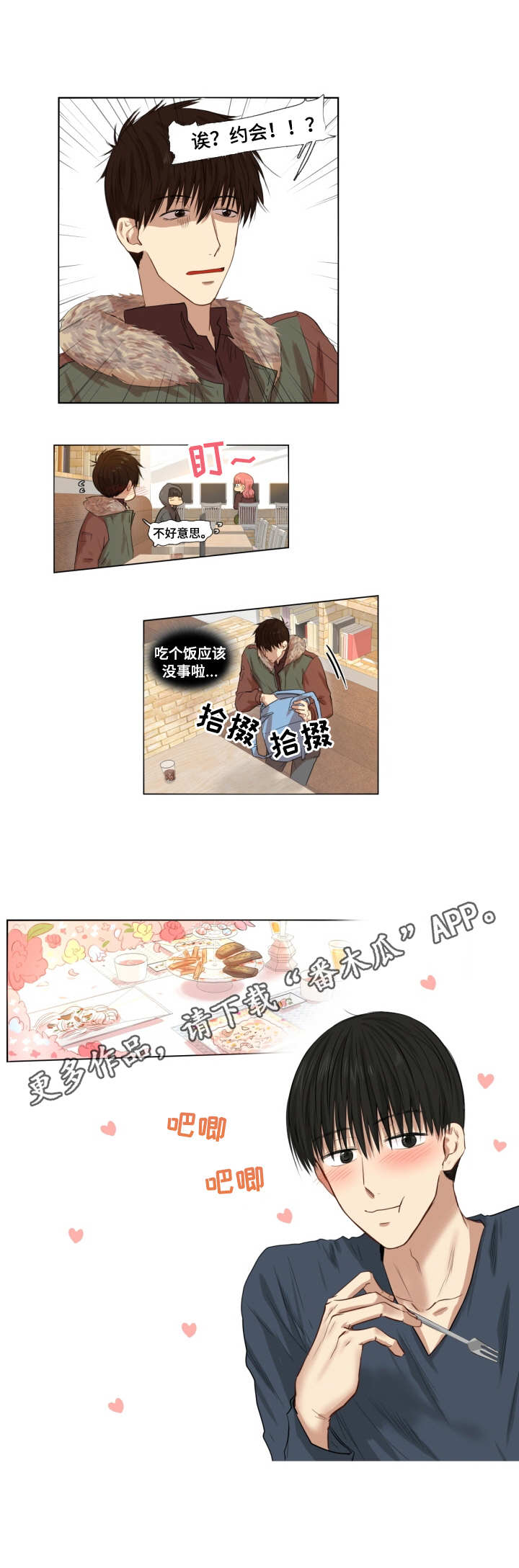 与岳母同屋漫画漫画,第5章：紧张5图