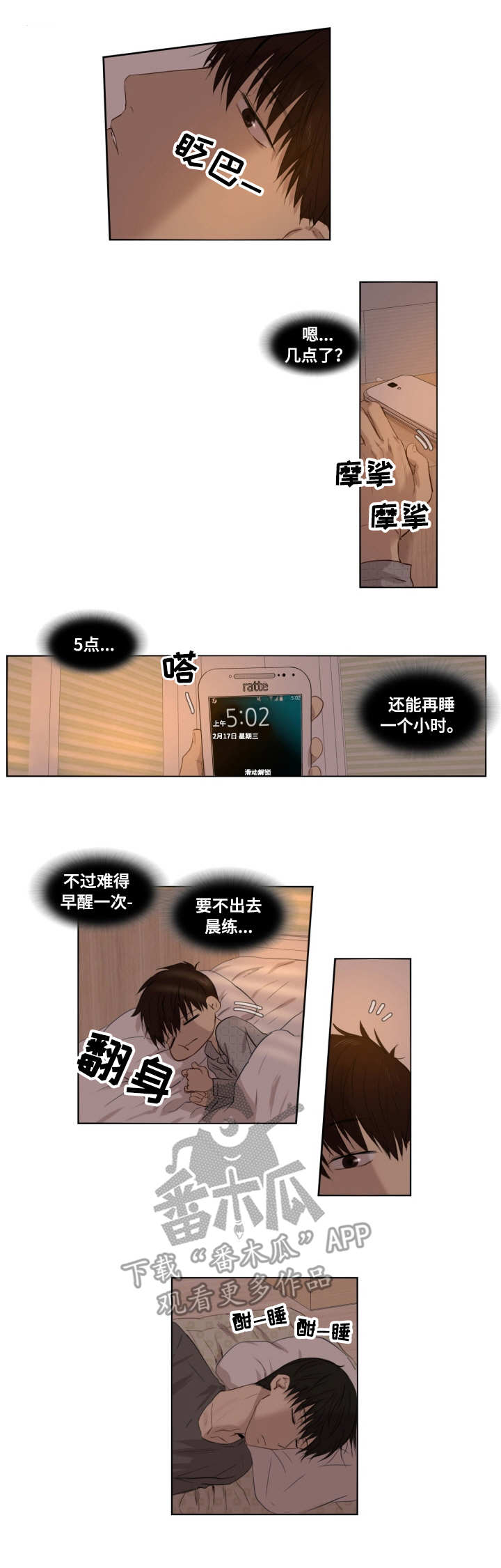 与岳母同屋漫画漫画,第3章：状态不对4图