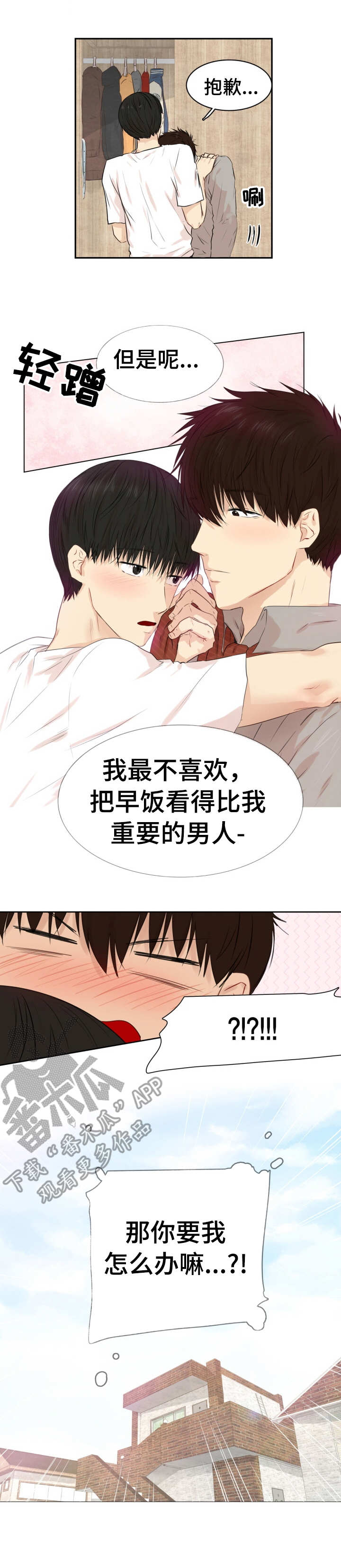 与岳母同屋漫画漫画,第26章：来点特别4图